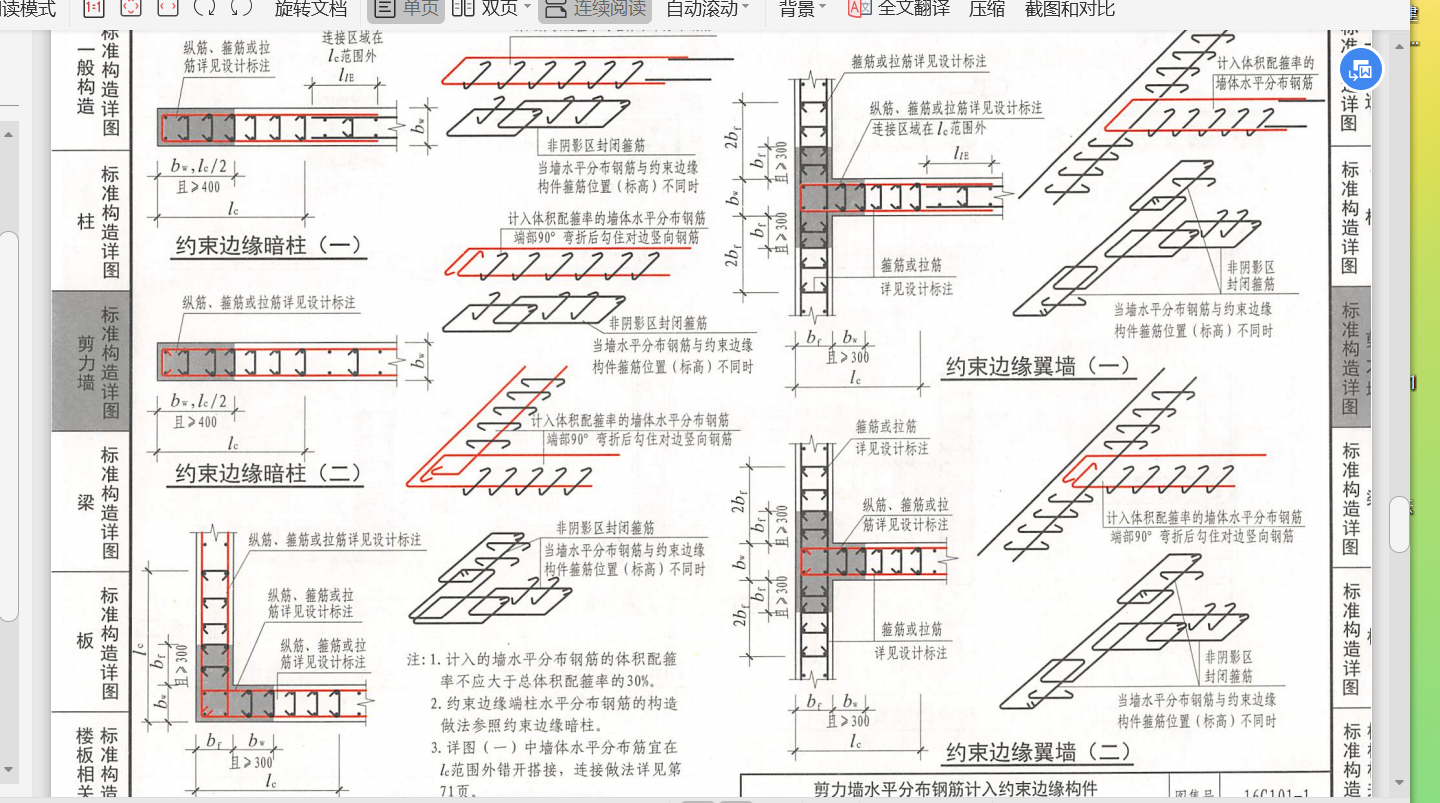 這個牆水平分佈筋在柱縱筋外側還是內側