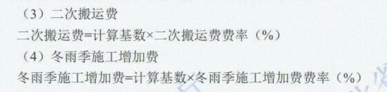 二次搬运费费率