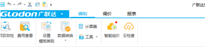 云计价