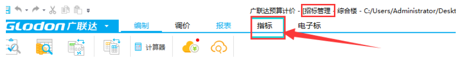 计价