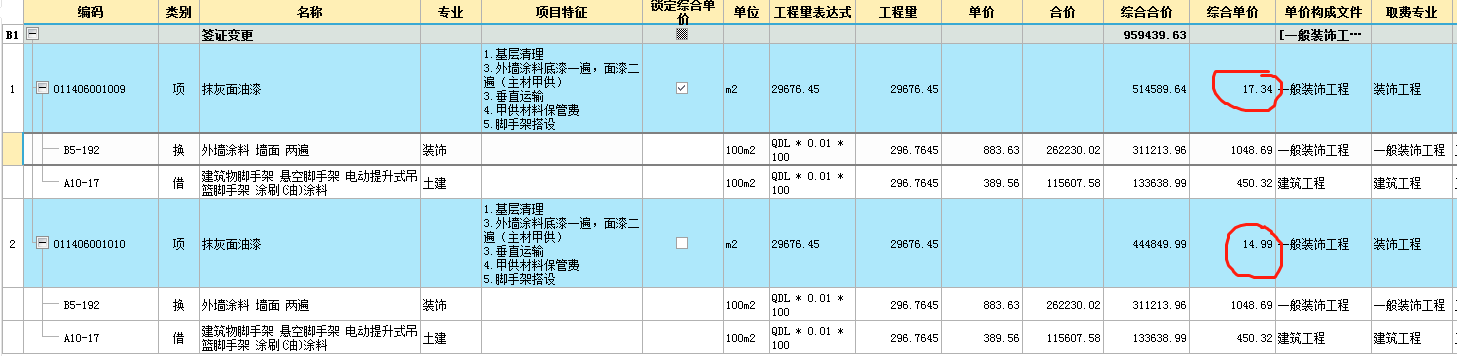 工料机显示