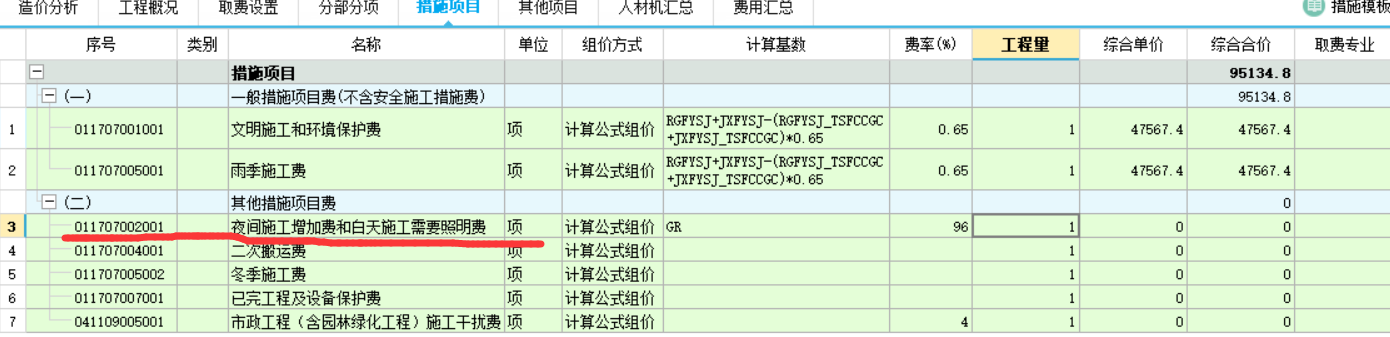 夜间施工费