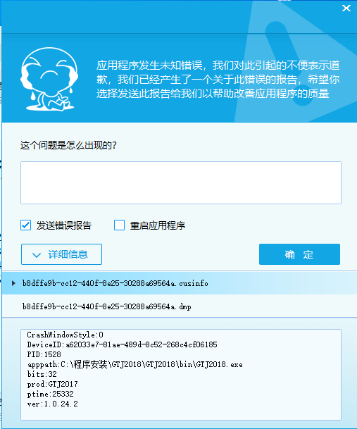 发生未知错误