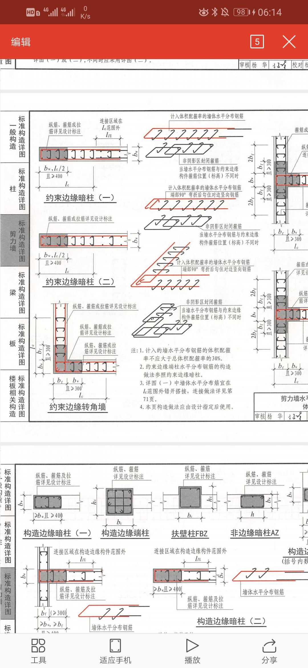 约束边缘柱