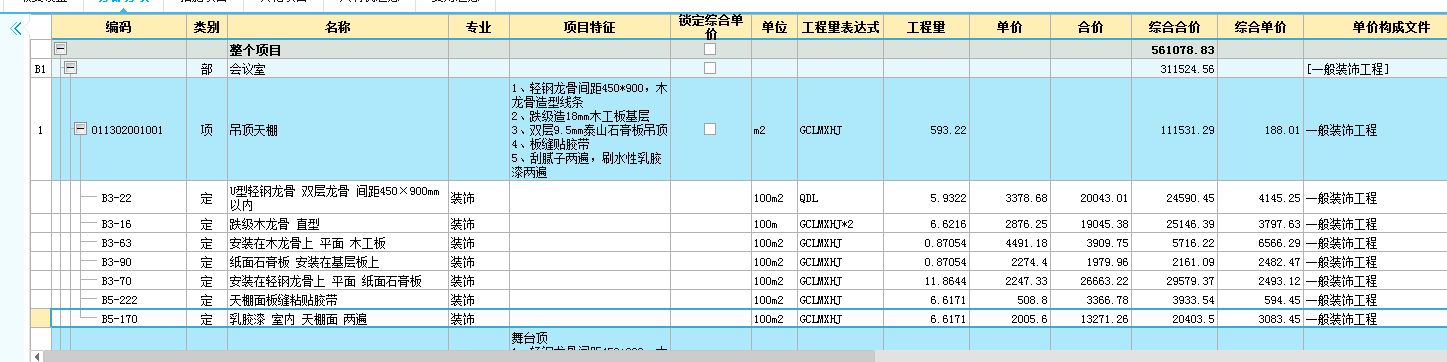 综合单价变了