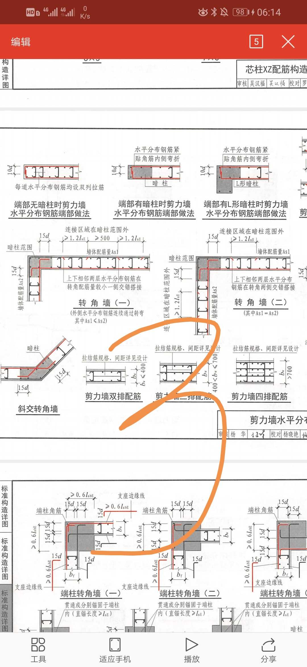 剪力墙水平分布筋