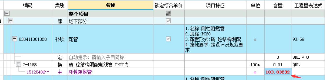 工程量