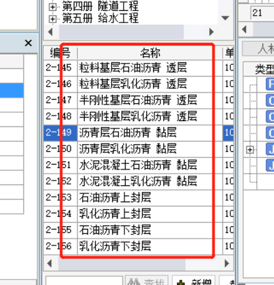 套哪个定额