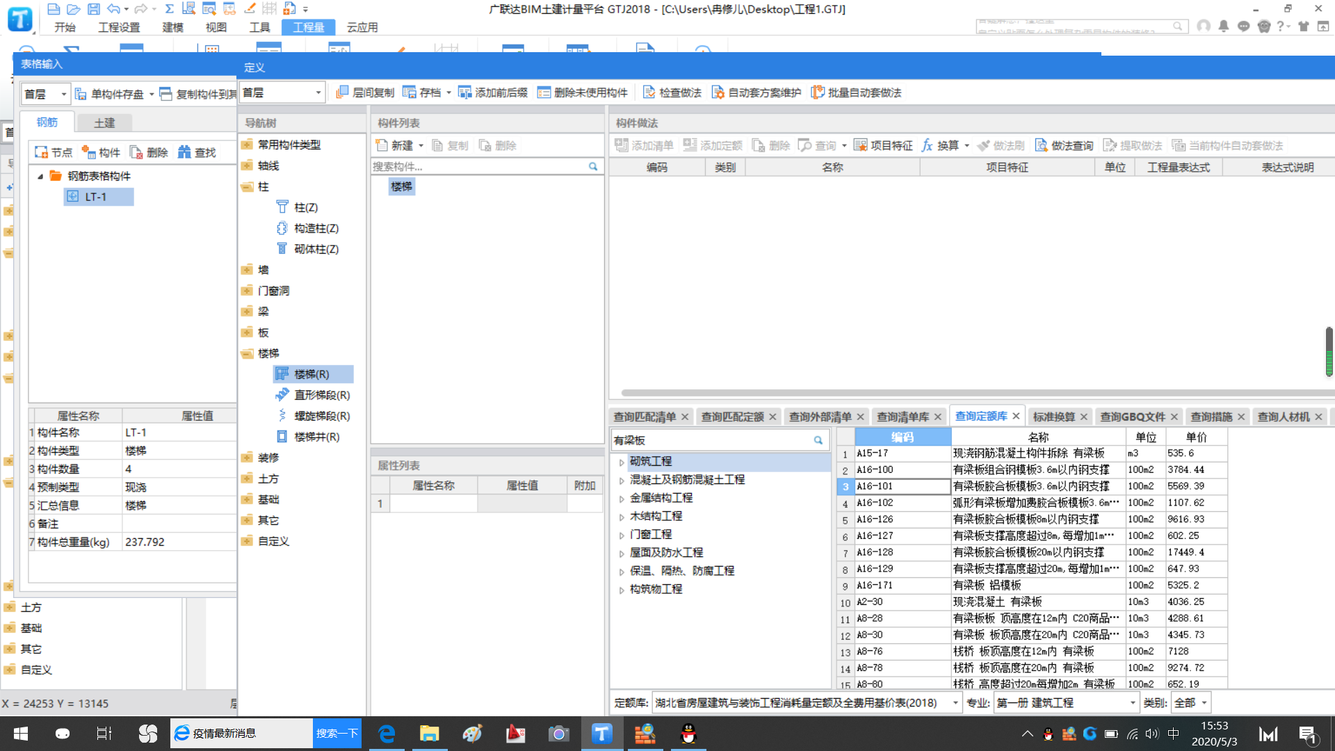 算量