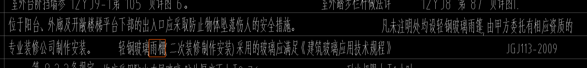 玻璃雨棚