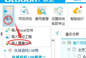 导入到计价软件中