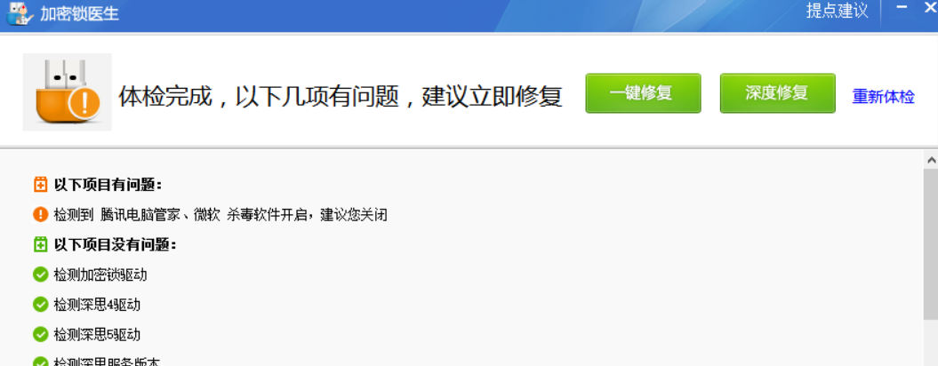 加密锁