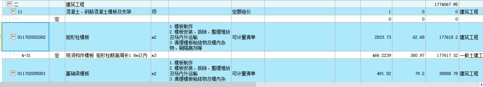 工料机显示