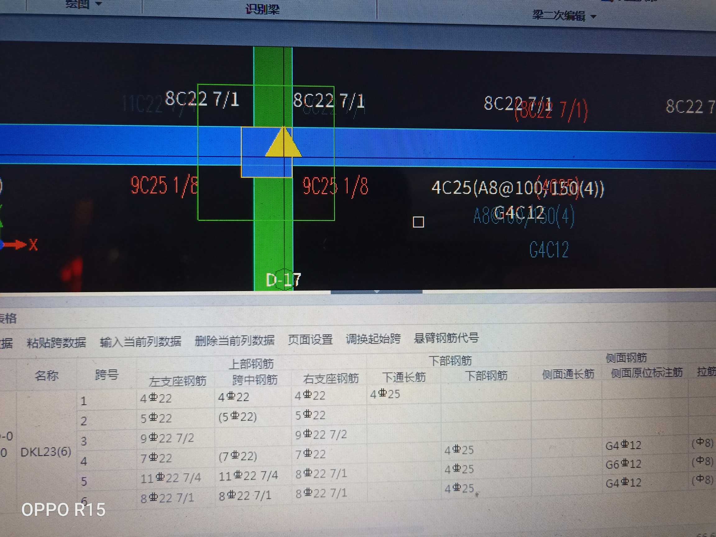 加筋