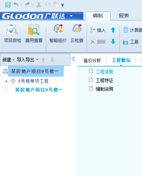 标段