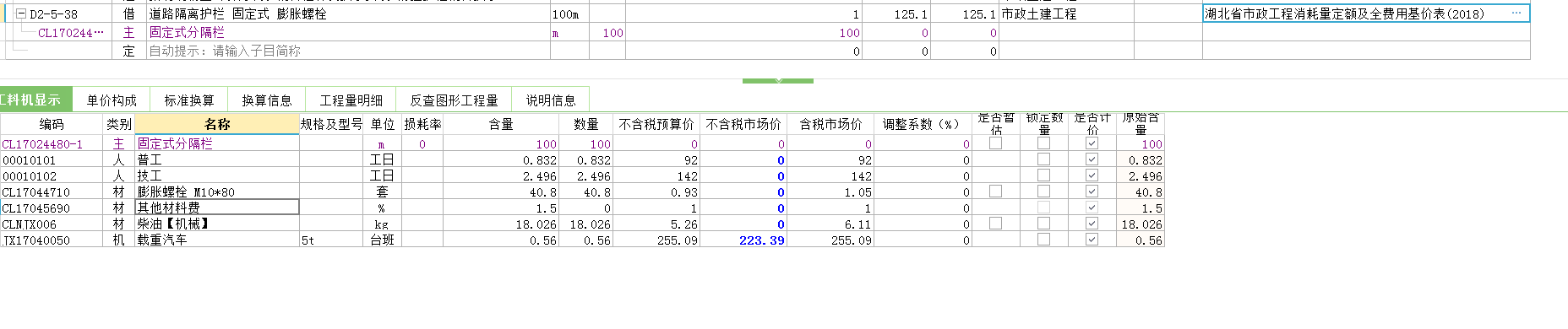 定额