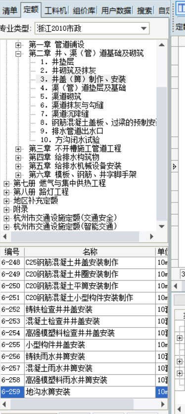 套哪个定额
