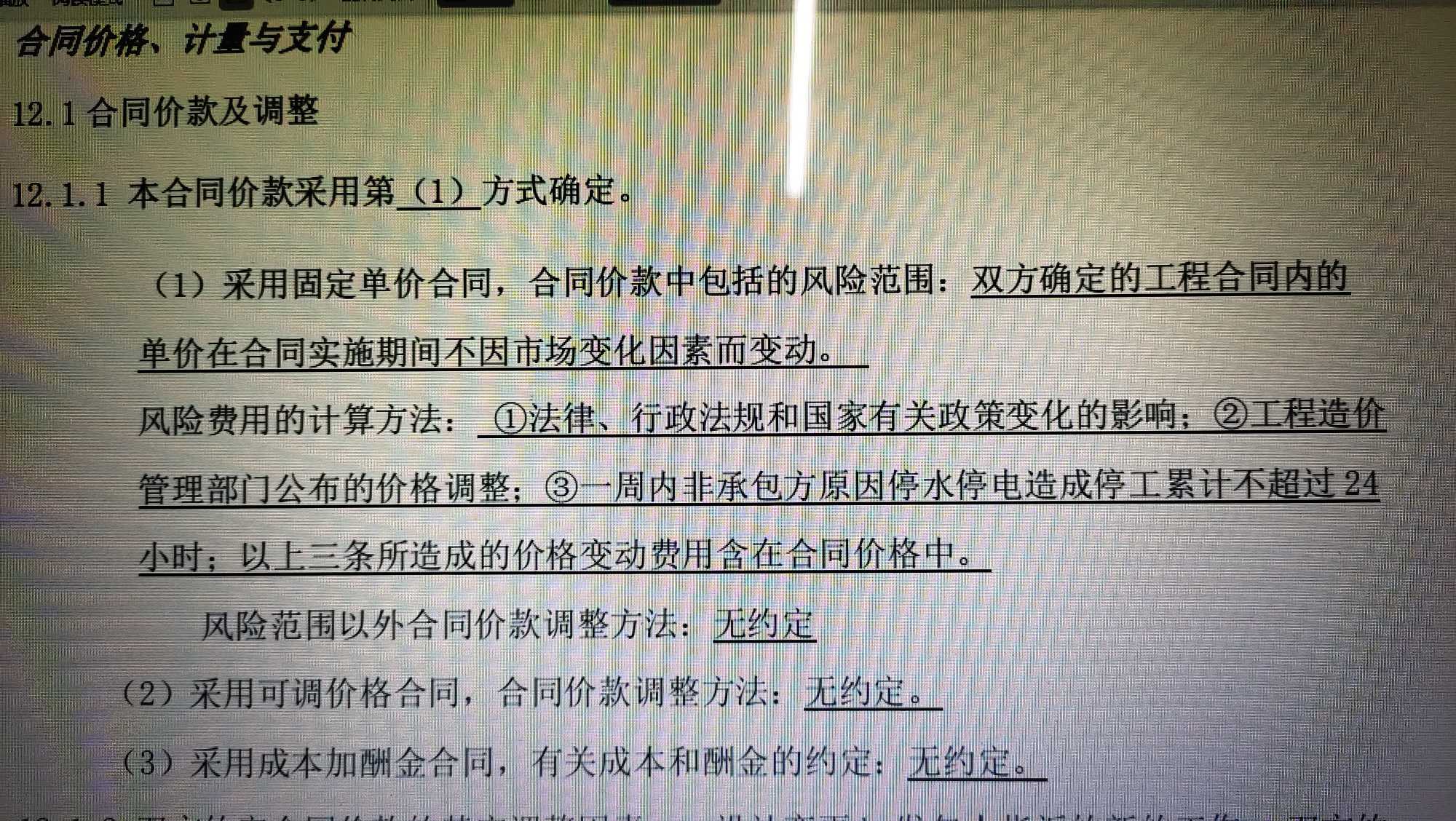 计取