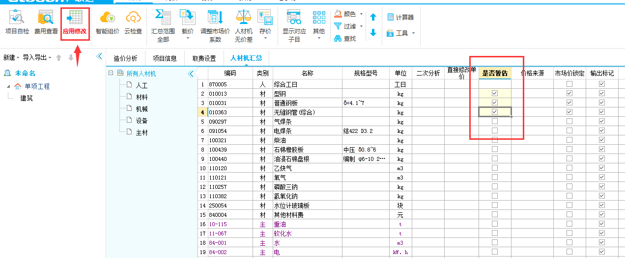 材料表