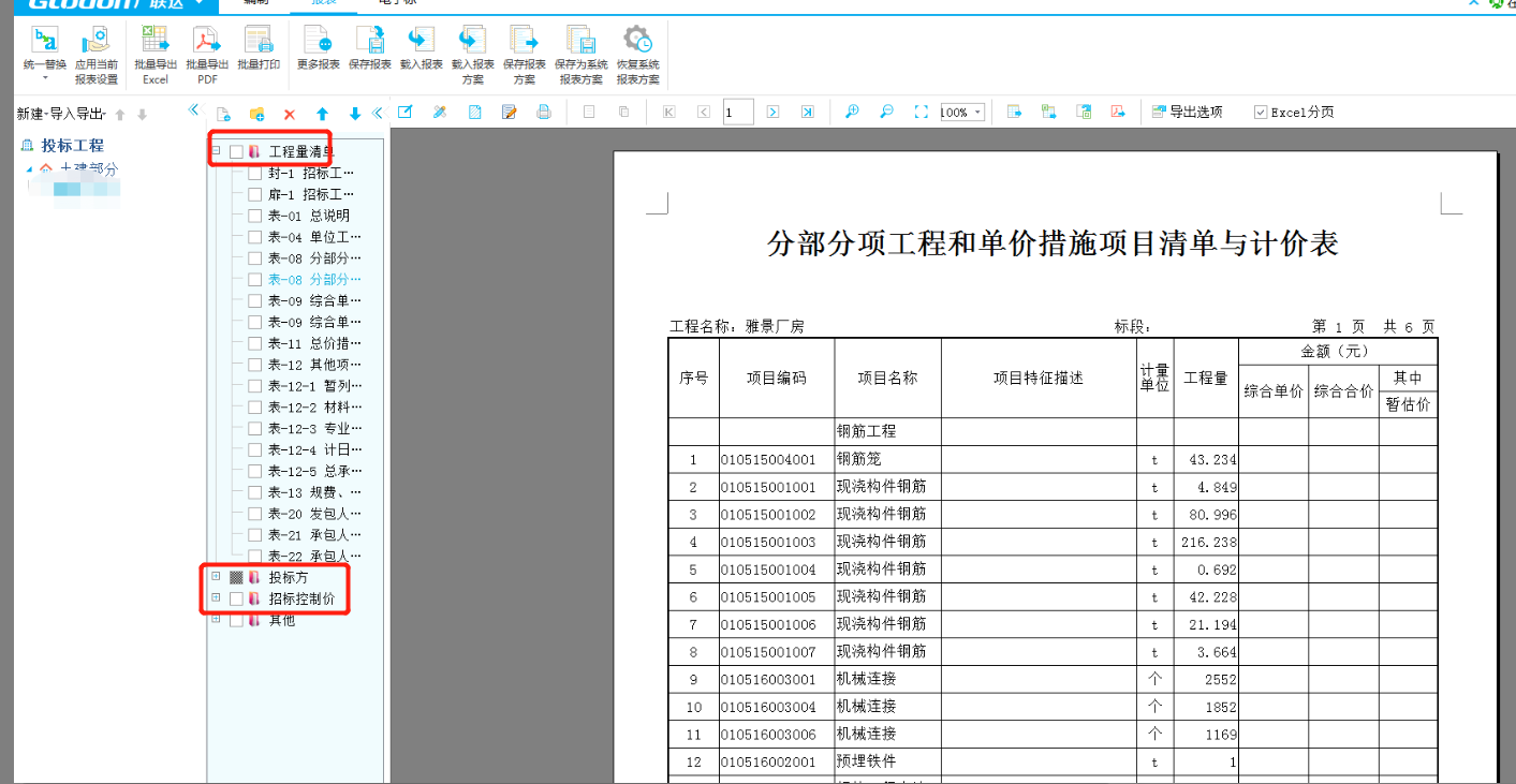 广联达计价