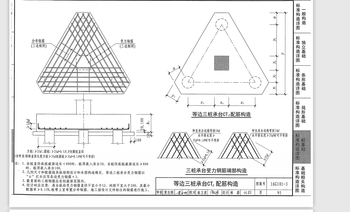 三桩承台
