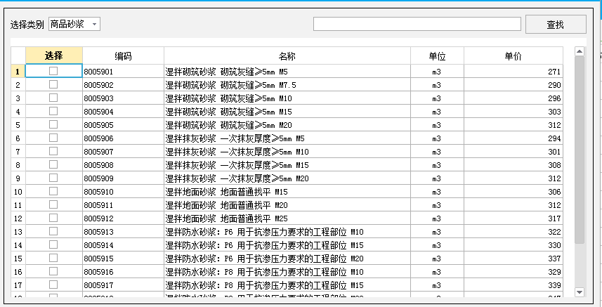 预拌砂浆