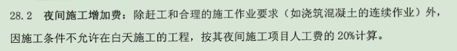 取费基础