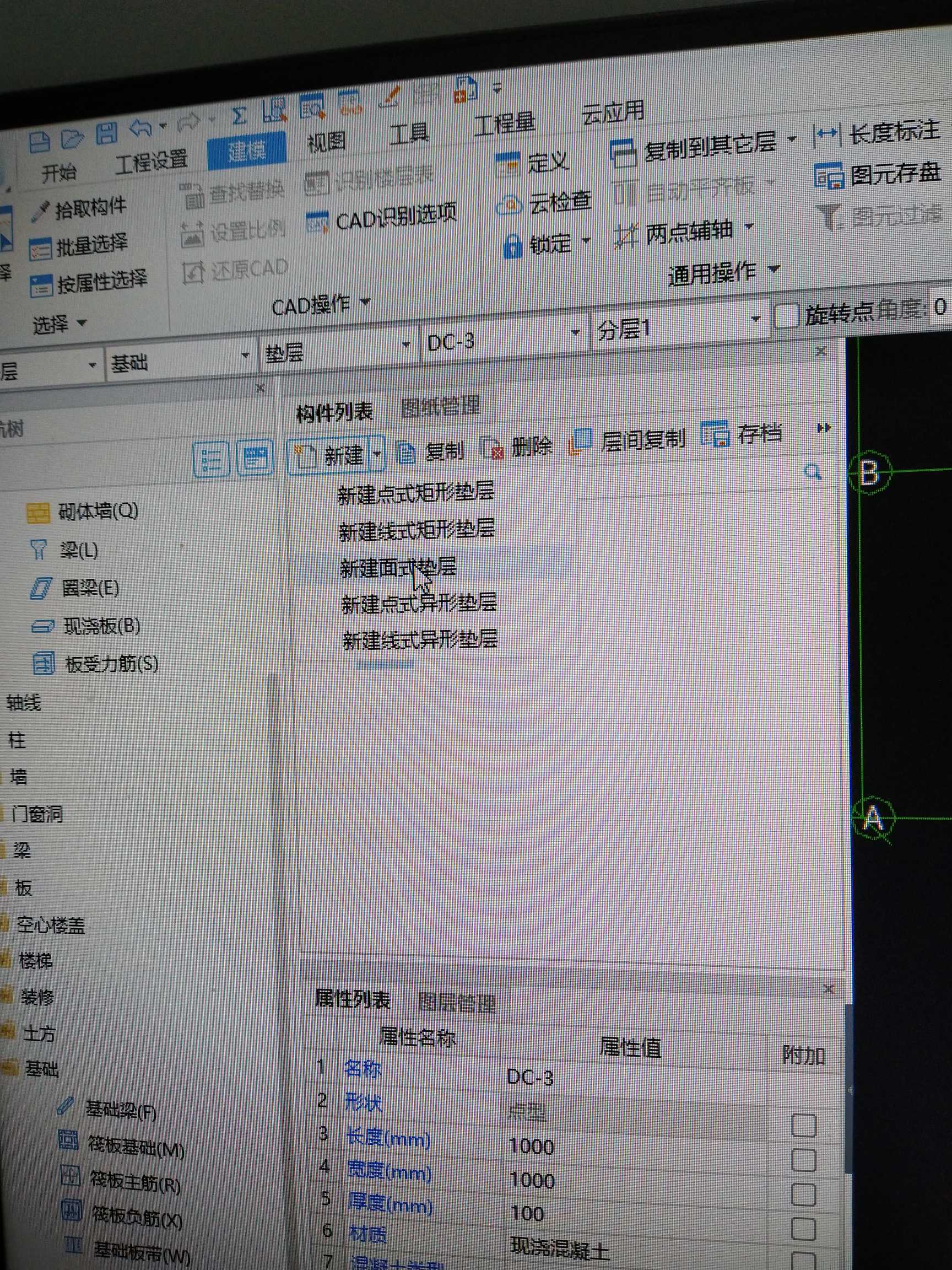 集水坑