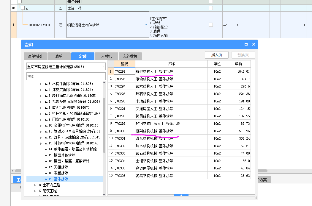 清单和定额