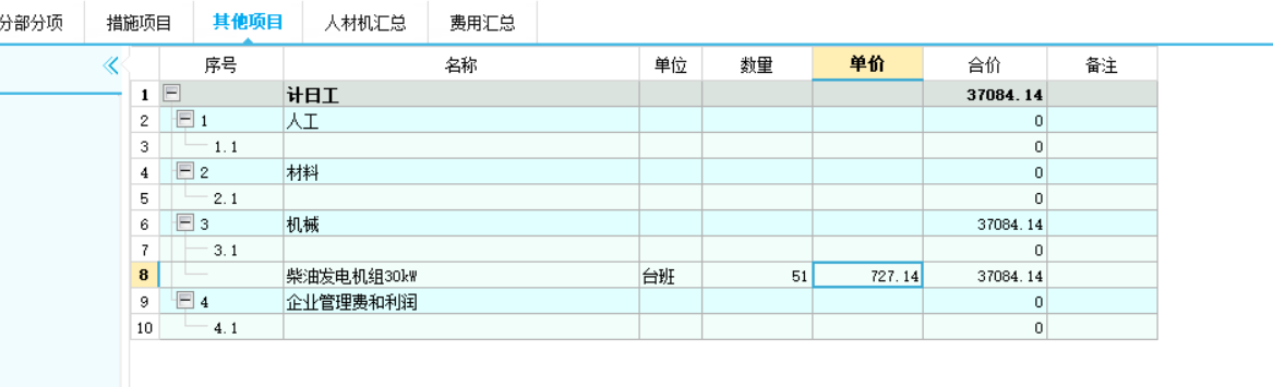 套定额子目