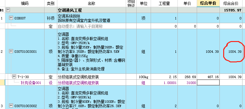 综合单价不