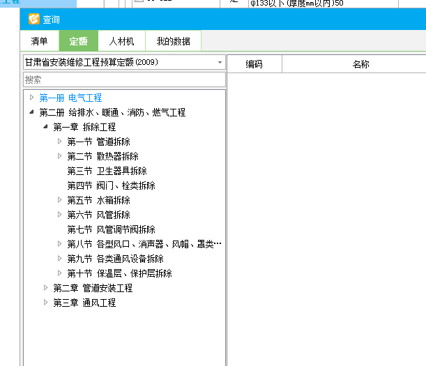 拆除定额