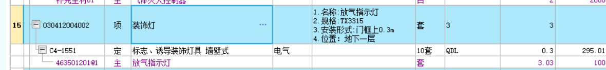 套哪个定额