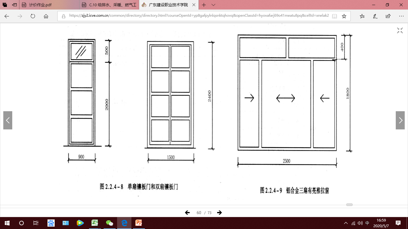 工程量