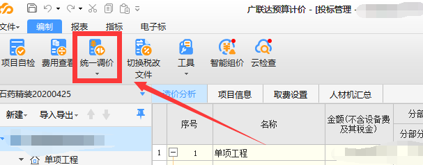 调价