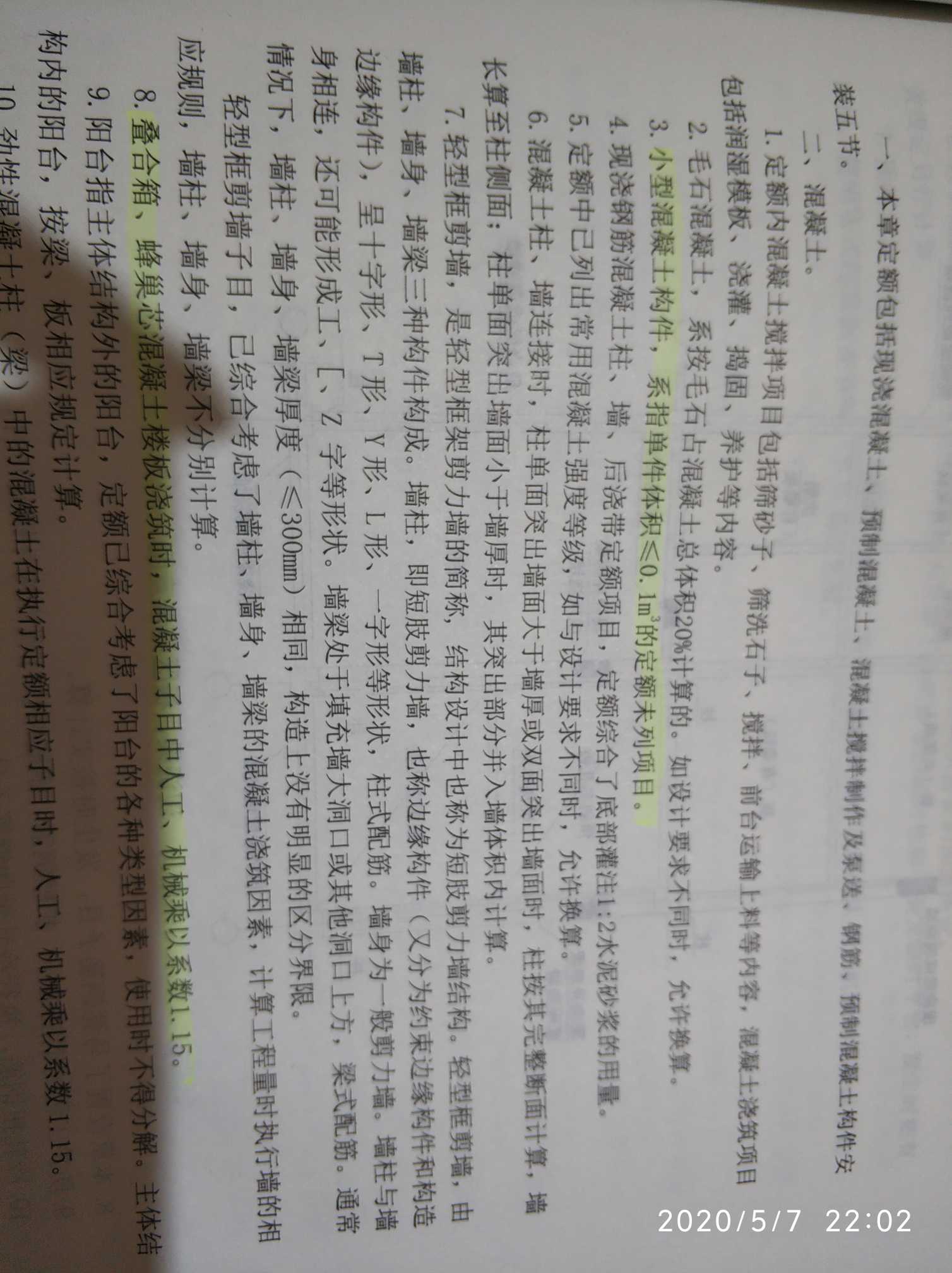 輕型框剪墻