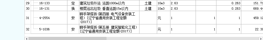 记取安装费用