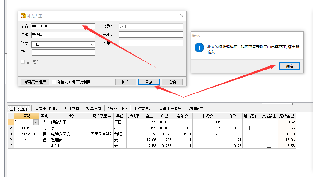 综合单价计算