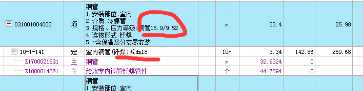 空调套定额