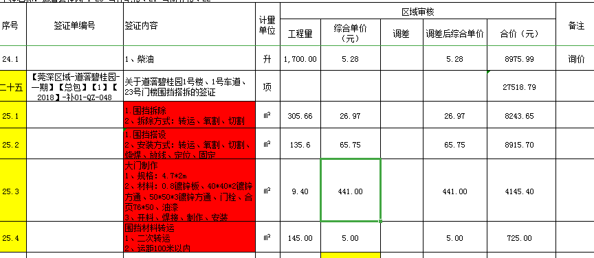 计价软件