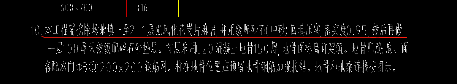 基础回填