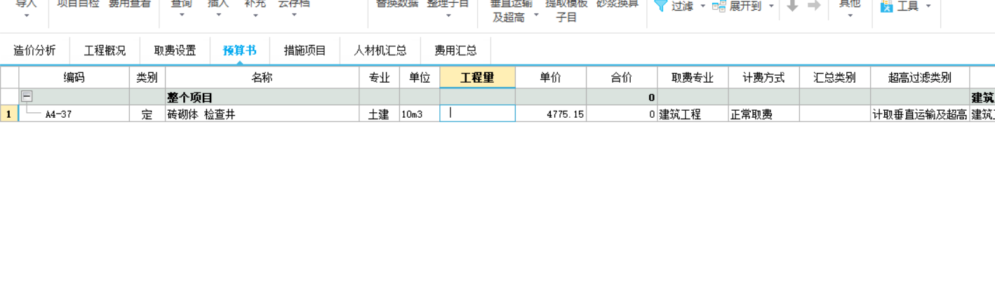 检查井