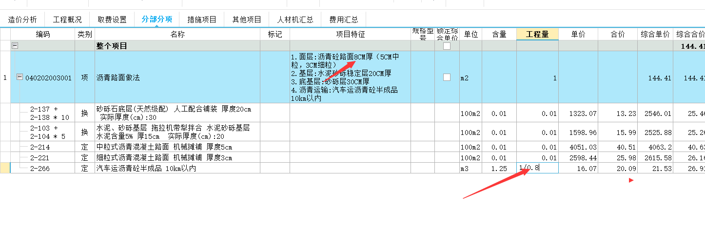 定额做法