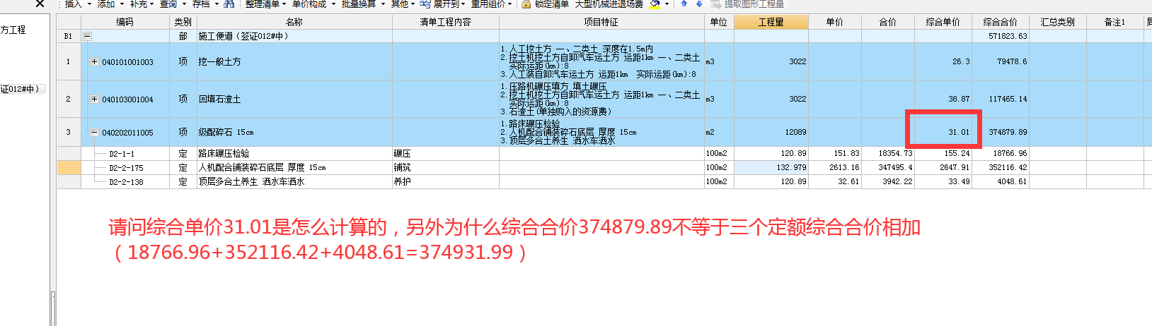 综合单价是怎么计算的