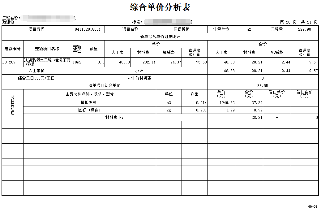 措施项