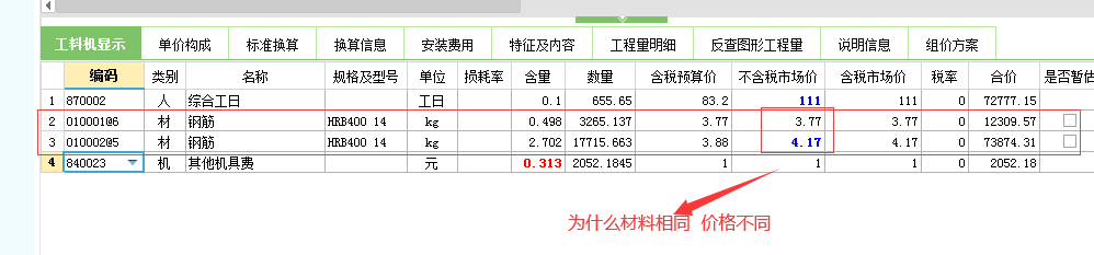 钢筋型号