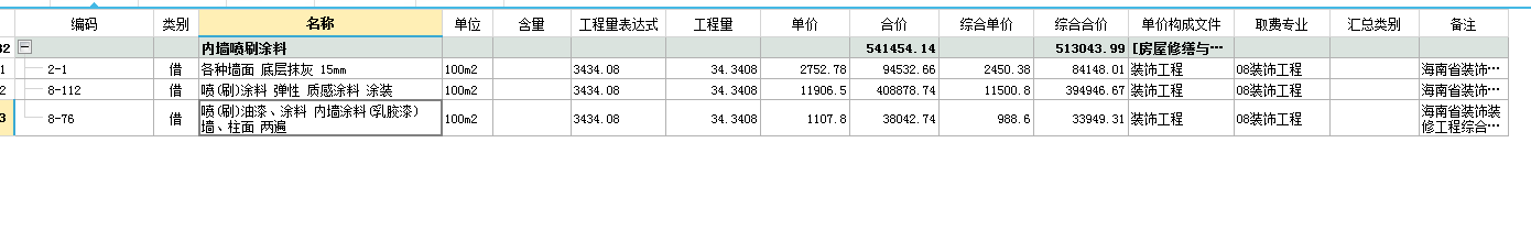 修缮