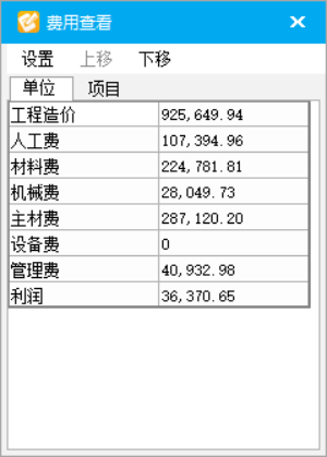 清单计价