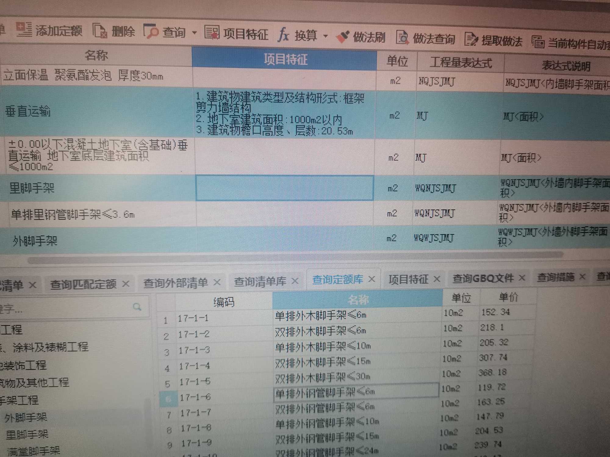 腳手架