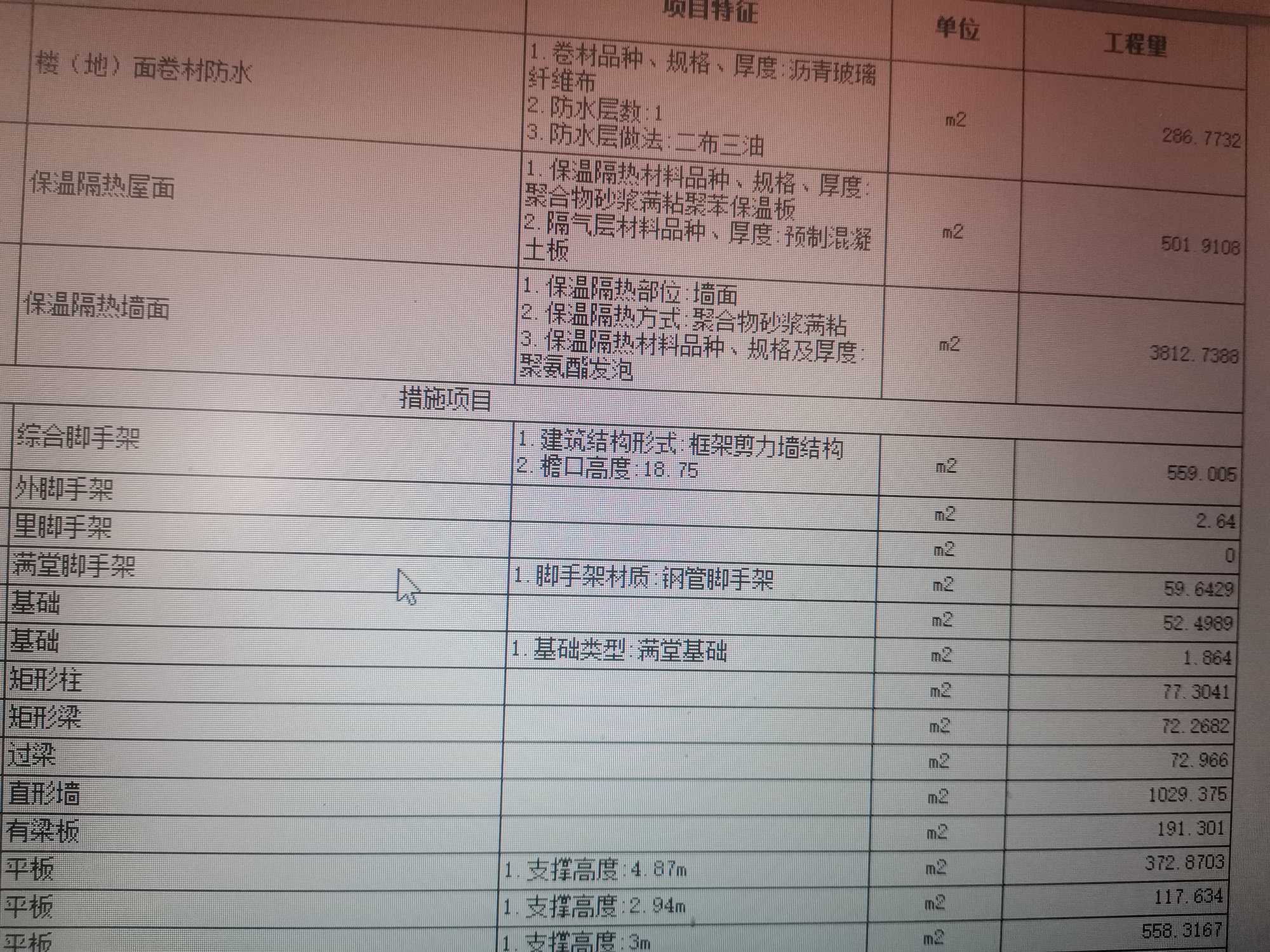 里腳手架